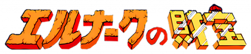 Elnark no Zaihou (Japan) logo
